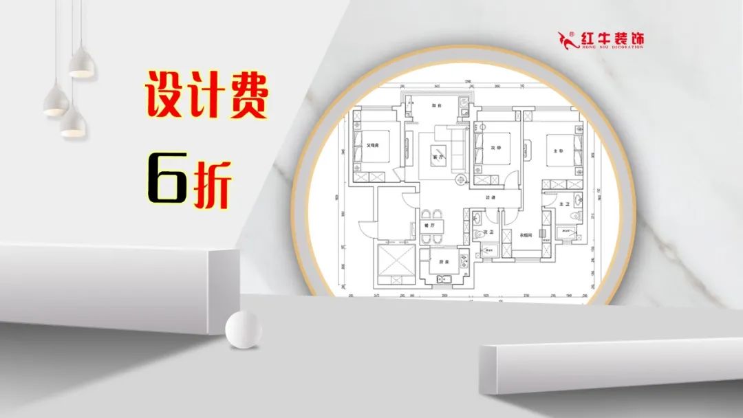 重要通知：紅牛裝飾“放心省心家裝節(jié)”榮耀啟動(dòng)，火爆來襲！