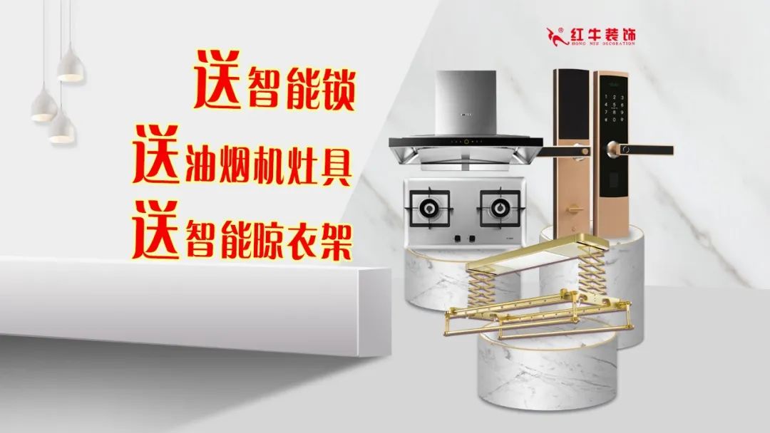 重要通知：紅牛裝飾“放心省心家裝節(jié)”榮耀啟動(dòng)，火爆來襲！