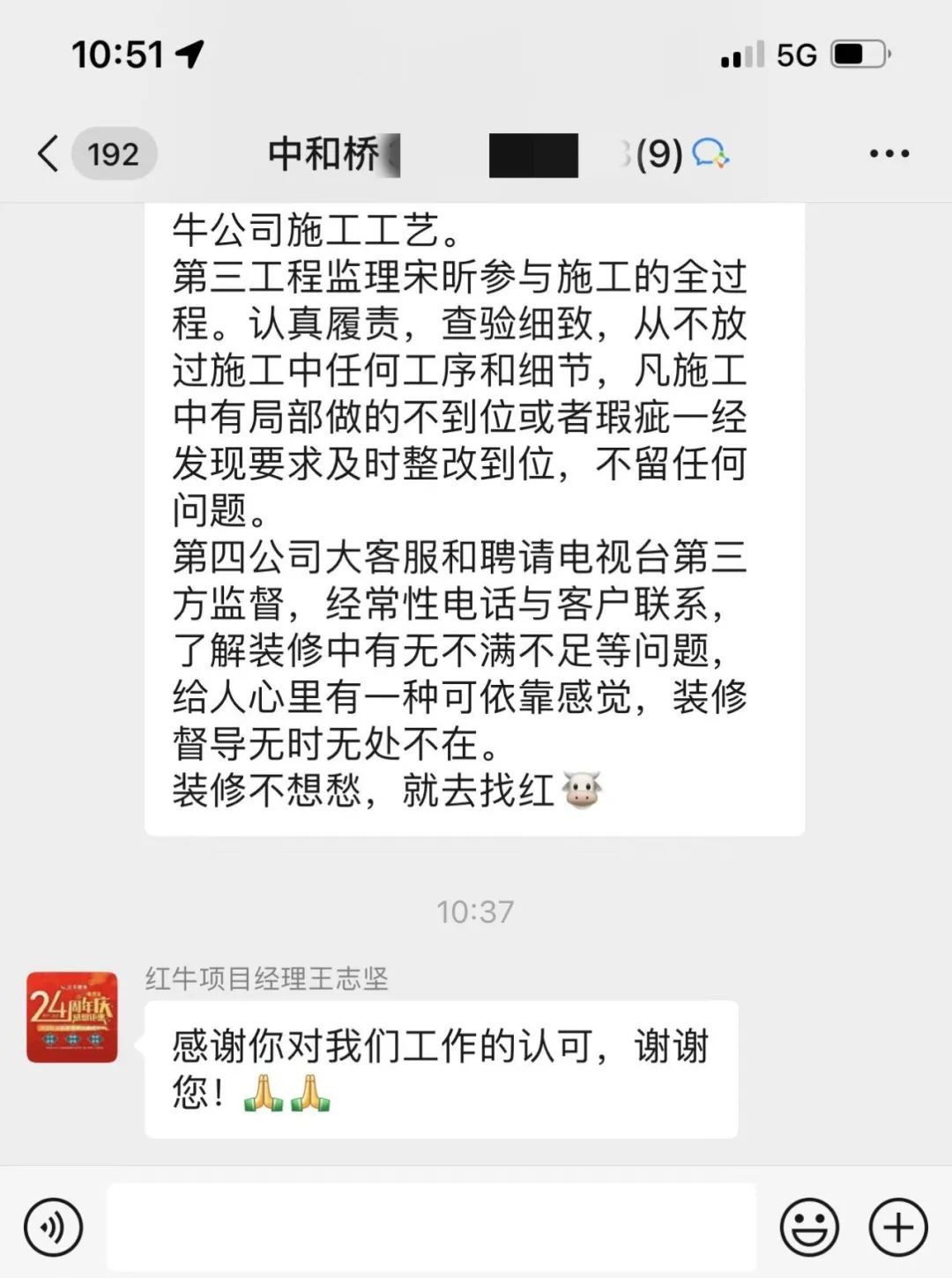 客戶評價｜二十多年服務(wù)千萬裝修業(yè)主，紅牛裝飾始終堅持以“客戶滿意”為宗旨！