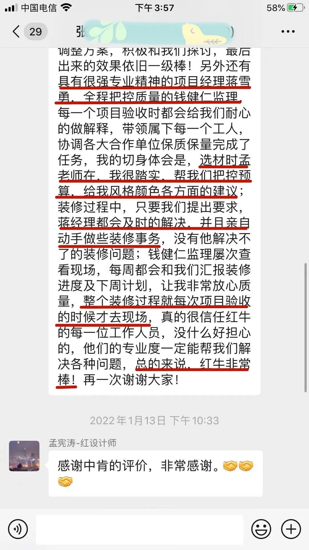 客戶評價｜二十多年服務(wù)千萬裝修業(yè)主，紅牛裝飾始終堅持以“客戶滿意”為宗旨！