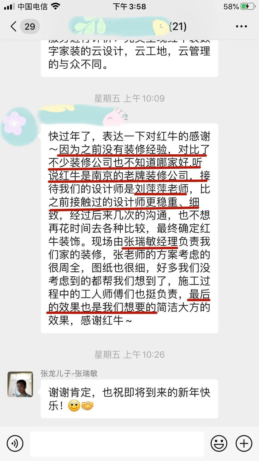 客戶評價｜二十多年服務(wù)千萬裝修業(yè)主，紅牛裝飾始終堅持以“客戶滿意”為宗旨！