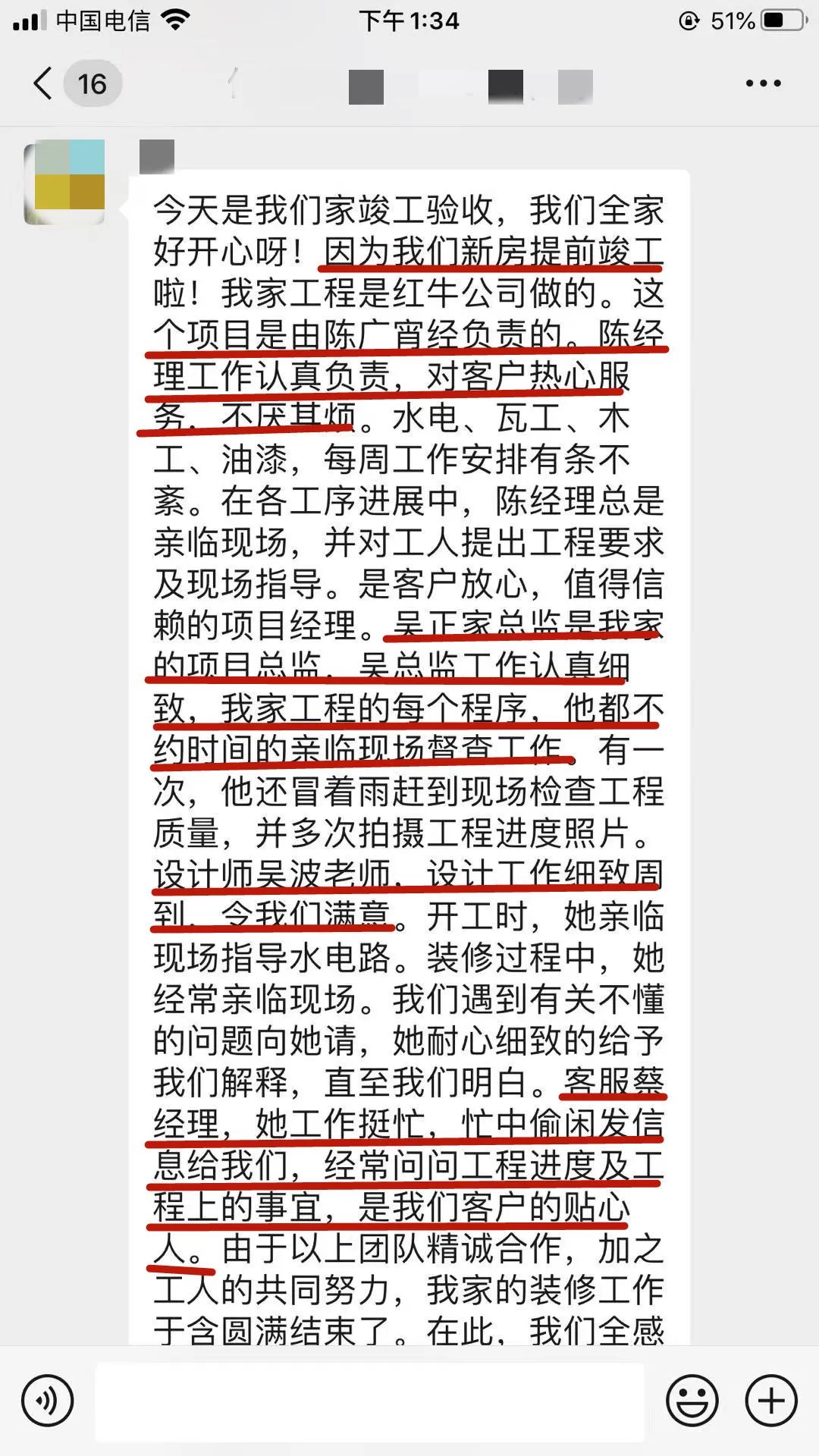 客戶評價｜二十多年服務(wù)千萬裝修業(yè)主，紅牛裝飾始終堅持以“客戶滿意”為宗旨！