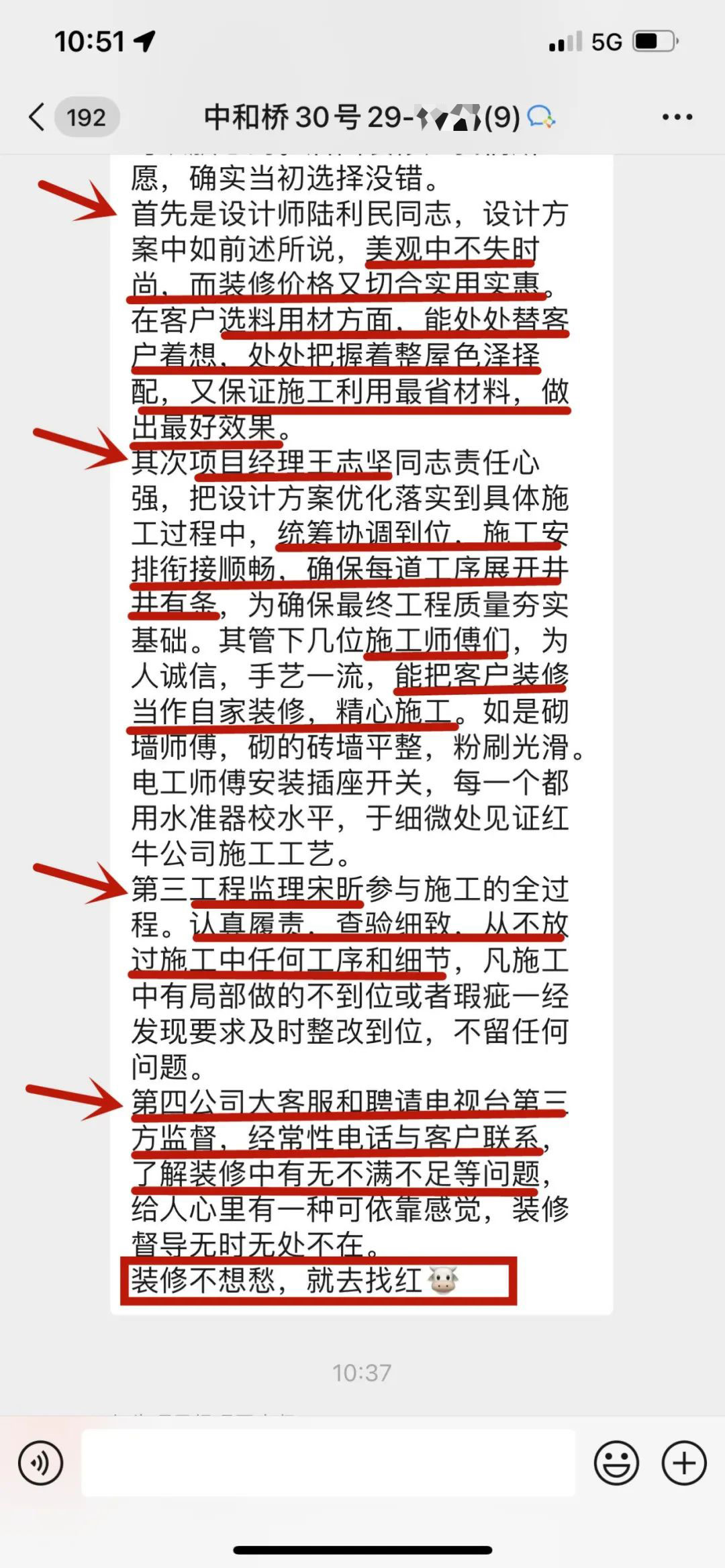 客戶評價｜二十多年服務(wù)千萬裝修業(yè)主，紅牛裝飾始終堅持以“客戶滿意”為宗旨！