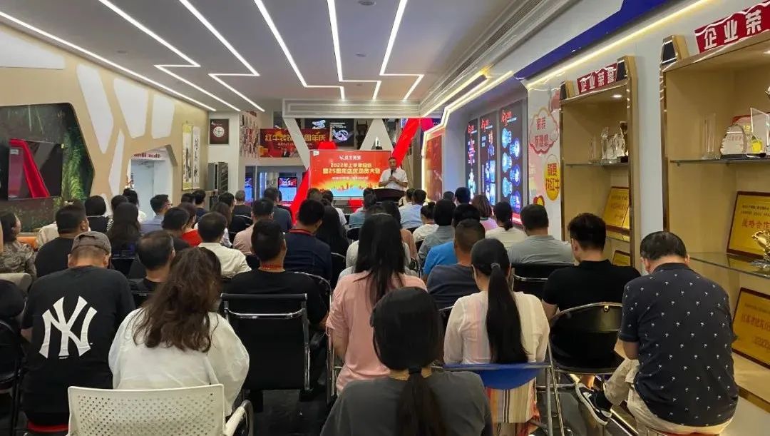 紅牛裝飾｜“2022年上半年工作總結(jié)暨25周年店慶動員大會”圓滿結(jié)束！