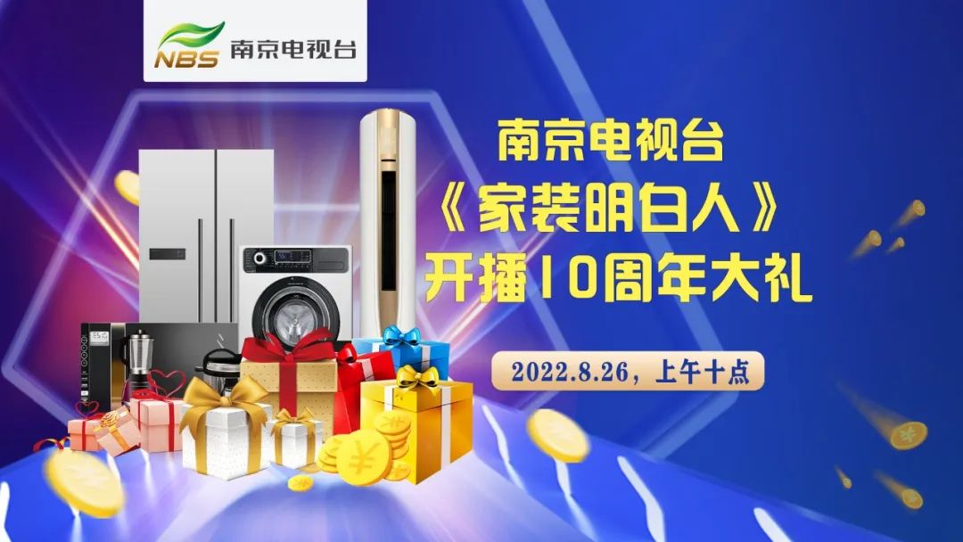 南京電視臺又“搞事情”啦，他們竟然要在【8月26日】這一天……