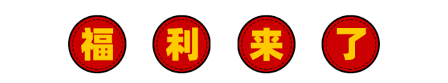 中秋·獻禮｜紅牛裝飾【中秋福利】提前大曝光！