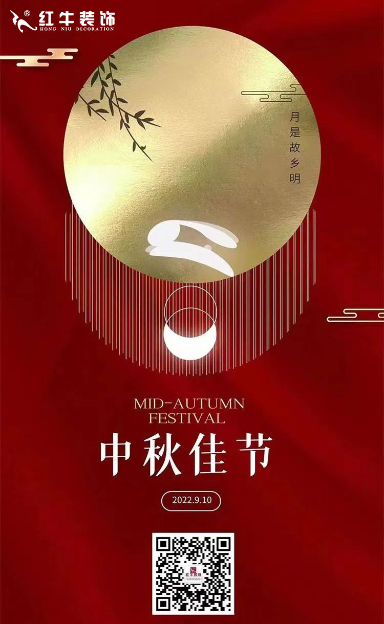 喜迎中秋｜紅牛裝飾祝大家中秋快樂(lè)?。ㄎ哪╊I(lǐng)福利）