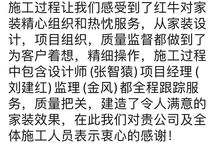 南京百子亭裝修業(yè)主：施工過程中設(shè)計師項目經(jīng)理監(jiān)理都全程跟蹤服務(wù)，質(zhì)量把關(guān)，建造了令人滿意的家裝效果