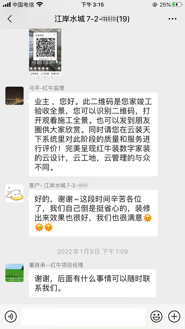 南京江岸水城裝修業(yè)主：挺省心的，裝修出來效果也很好