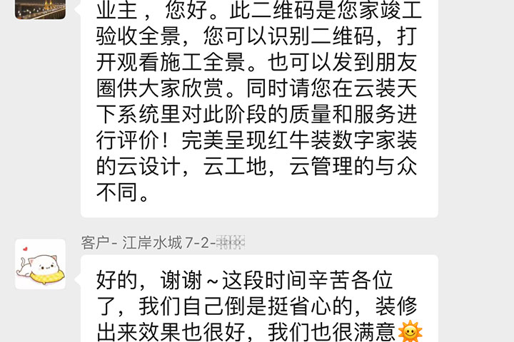 南京江岸水城裝修業(yè)主：挺省心的，裝修出來效果也很好