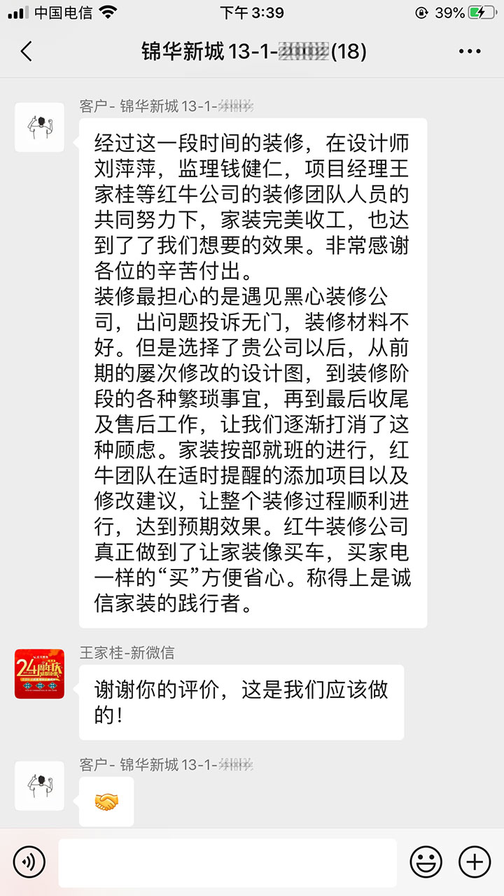 南京錦華新城裝修業(yè)主：紅牛裝飾公司真正做到了讓家裝像買車、買家電一樣的“買”方便省心