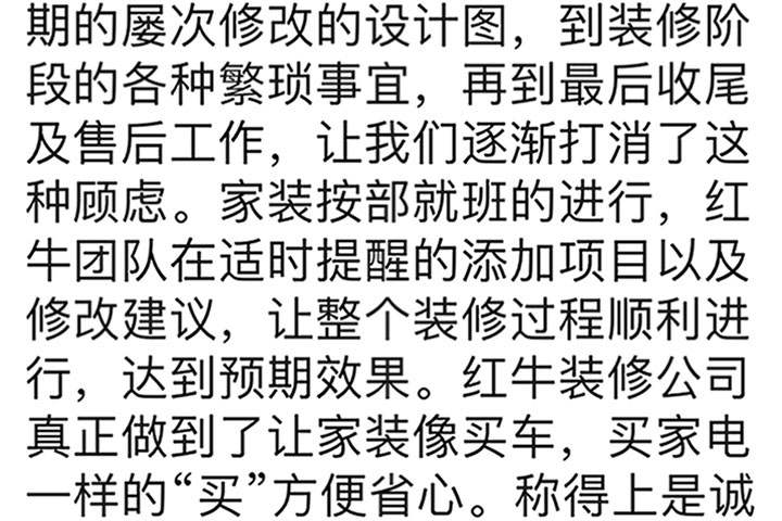 南京錦華新城裝修業(yè)主：紅牛裝飾公司真正做到了讓家裝像買車、買家電一樣的“買”方便省心