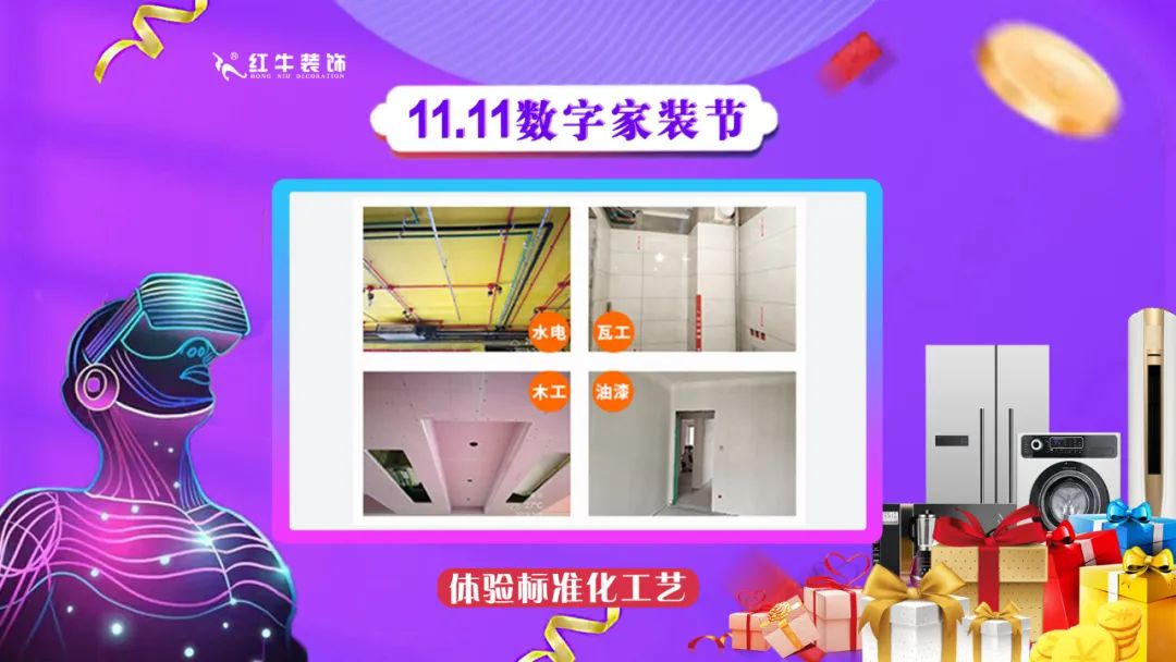 南京紅牛裝飾雙11數(shù)字家裝節(jié)，裝修想省心、省力又省錢(qián)的趕緊來(lái)！02體驗(yàn)標(biāo)準(zhǔn)化工藝
