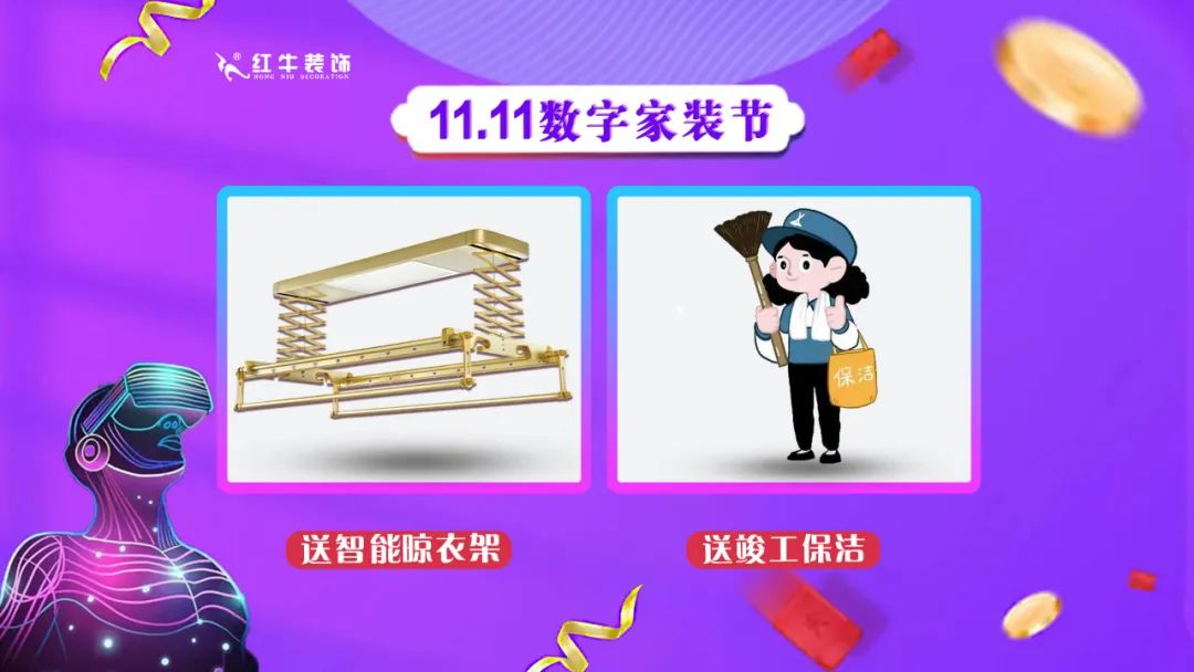 南京紅牛裝飾雙11數(shù)字家裝節(jié)，裝修想省心、省力又省錢(qián)的趕緊來(lái)！09送智能晾衣架送竣工保潔