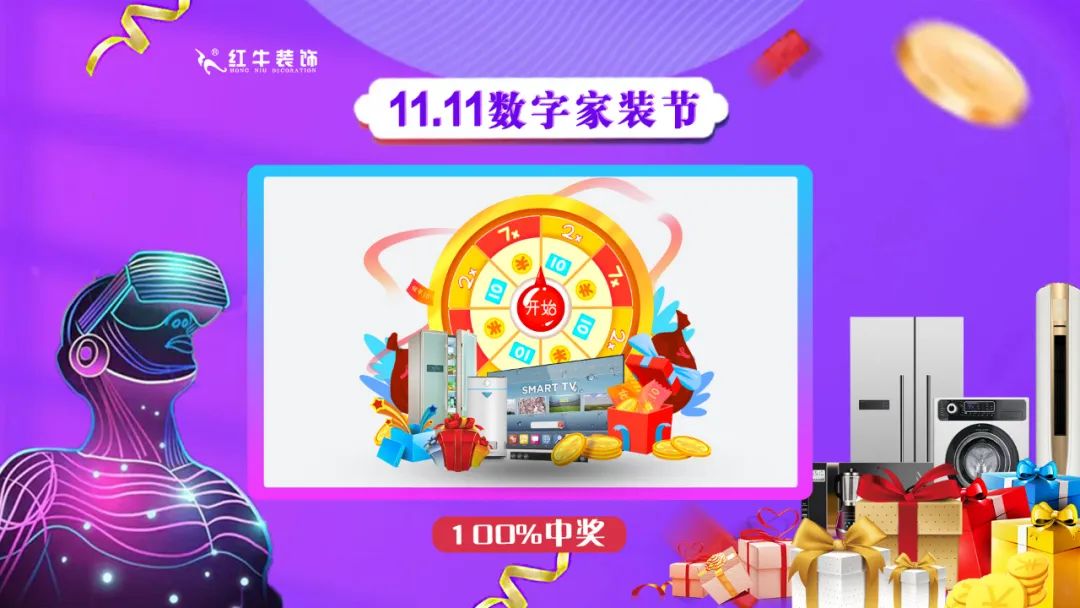 南京紅牛裝飾雙11數(shù)字家裝節(jié)，裝修想省心、省力又省錢(qián)的趕緊來(lái)！10活動(dòng)現(xiàn)場(chǎng)抽大獎(jiǎng)100%中獎(jiǎng)