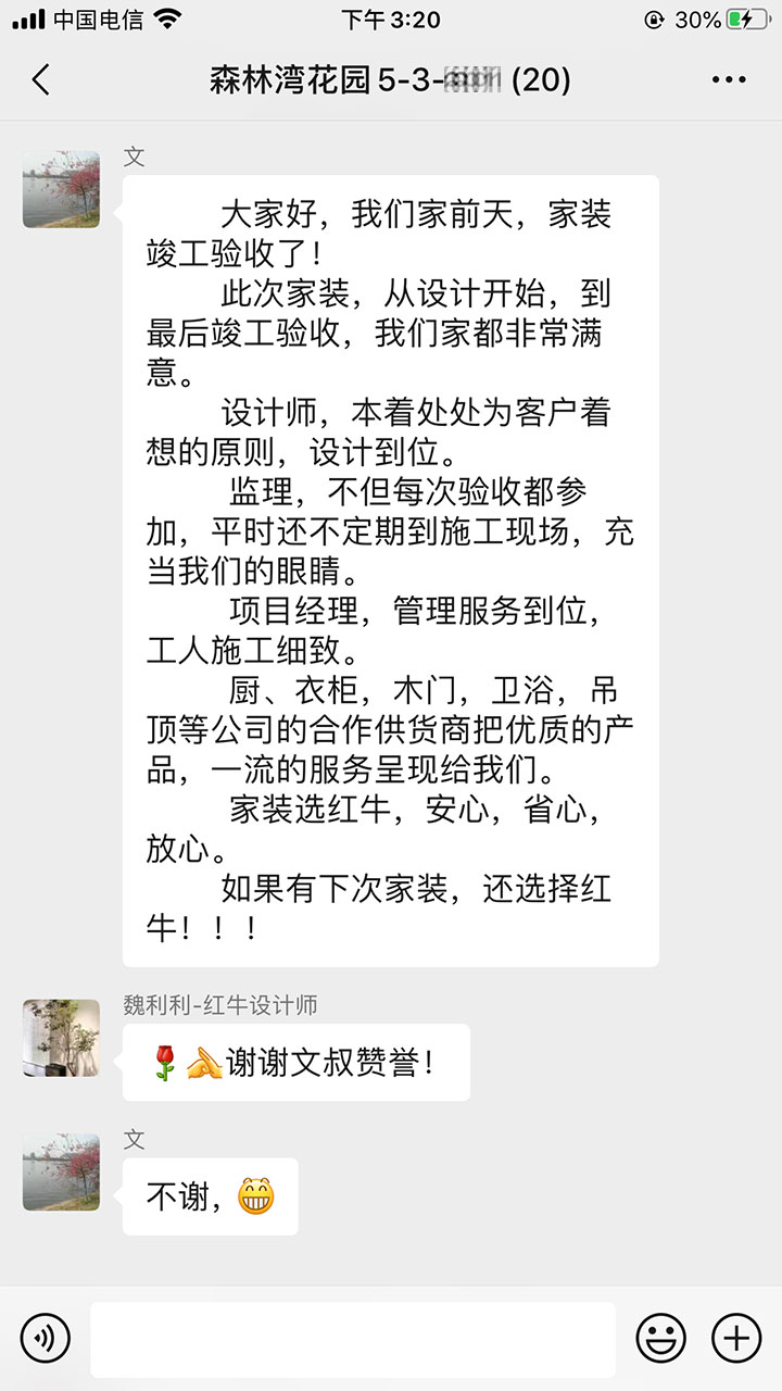 南京森林灣花園裝修業(yè)主：家裝選紅牛裝飾，安心，省心，放心！