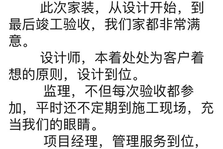 南京森林灣花園裝修業(yè)主：家裝選紅牛裝飾，安心，省心，放心！