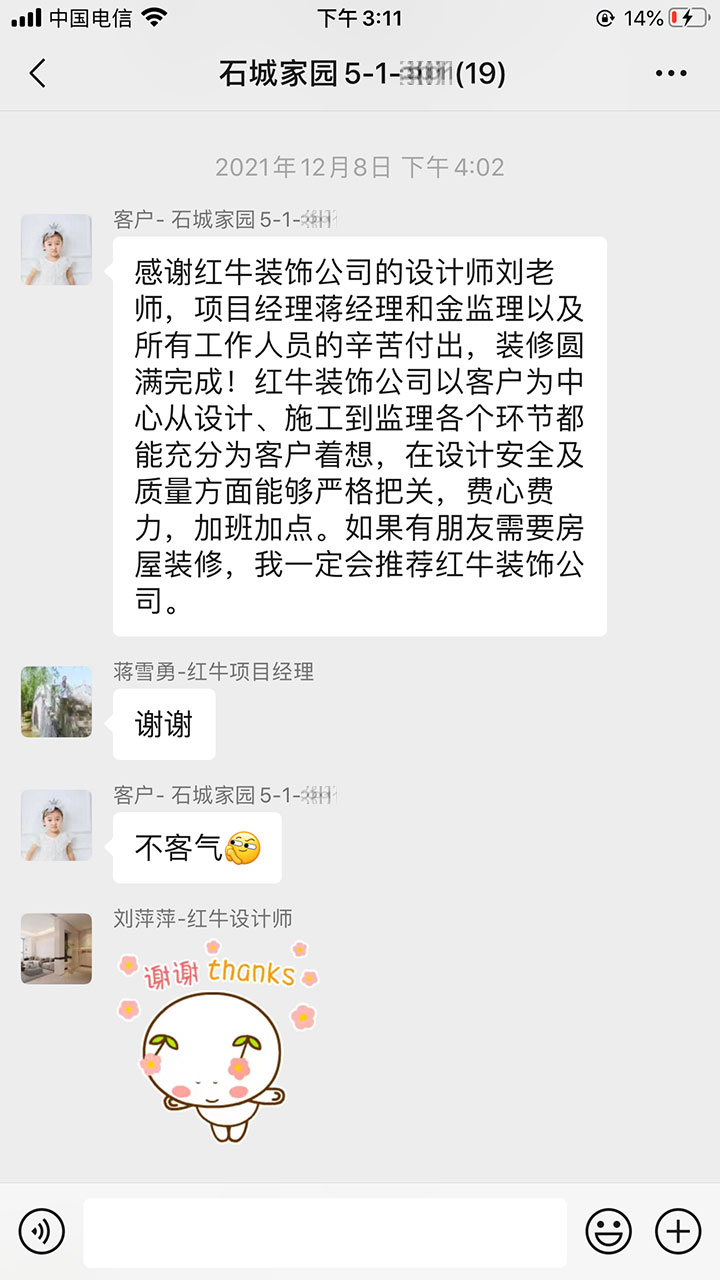 南京石城家園裝修業(yè)主：如果有朋友需要房屋裝修，我一定會(huì)推薦紅牛裝飾公司