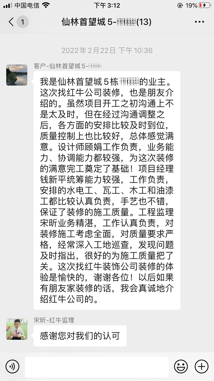 南京仙林首望城裝修業(yè)主：各方面安排比較及時到位，質量控制上也比較好