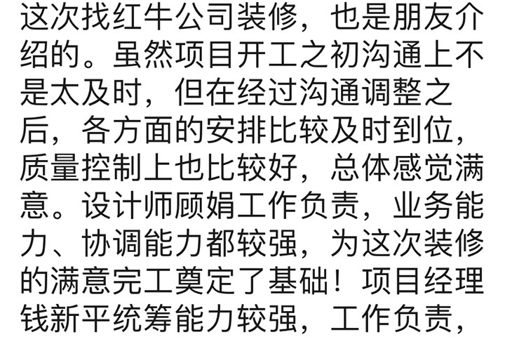 南京仙林首望城裝修業(yè)主：各方面安排比較及時到位，質(zhì)量控制上也比較好