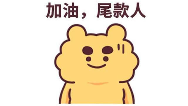 @所有尾款人，今年雙11一定要給自己一個(gè)溫馨、舒適的家！