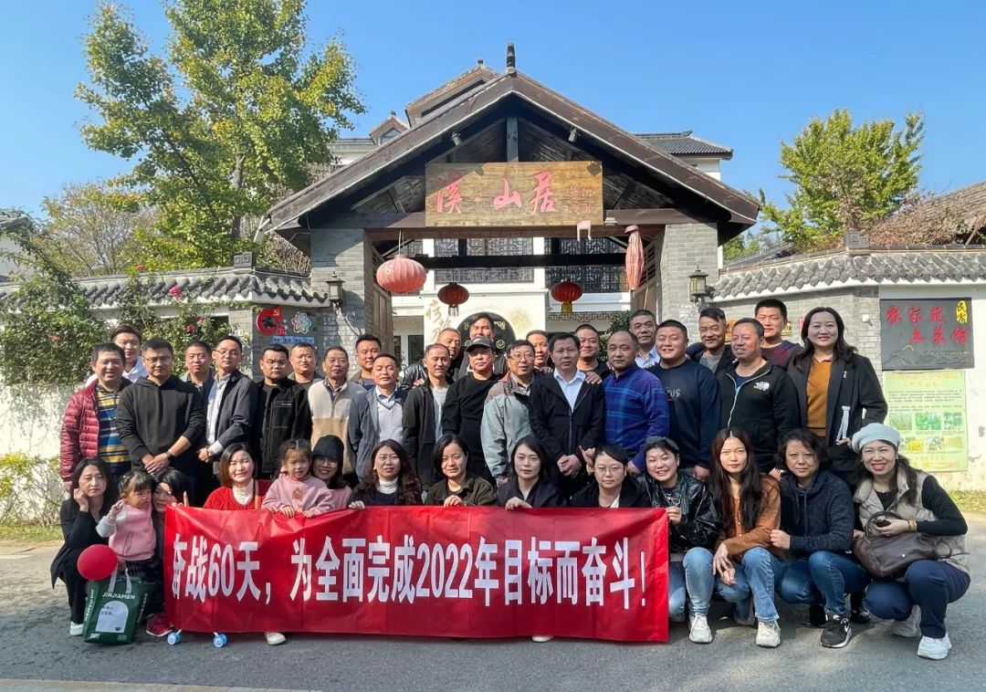 紅牛裝飾團(tuán)建｜奮戰(zhàn)60天，為全面完成2022年目標(biāo)而努力奮斗！