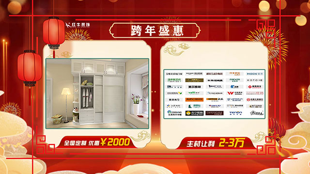 【640x360】07全屋定制優(yōu)惠￥2000，主材讓利2-3萬