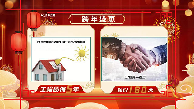 【640x360】12工程質(zhì)保5年，保價180天