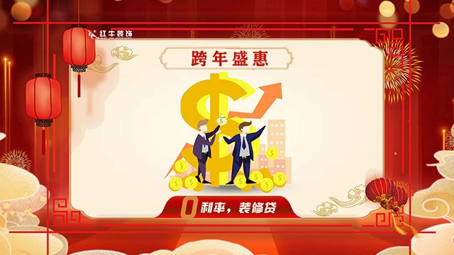 【640x360】14零利率，裝修貸