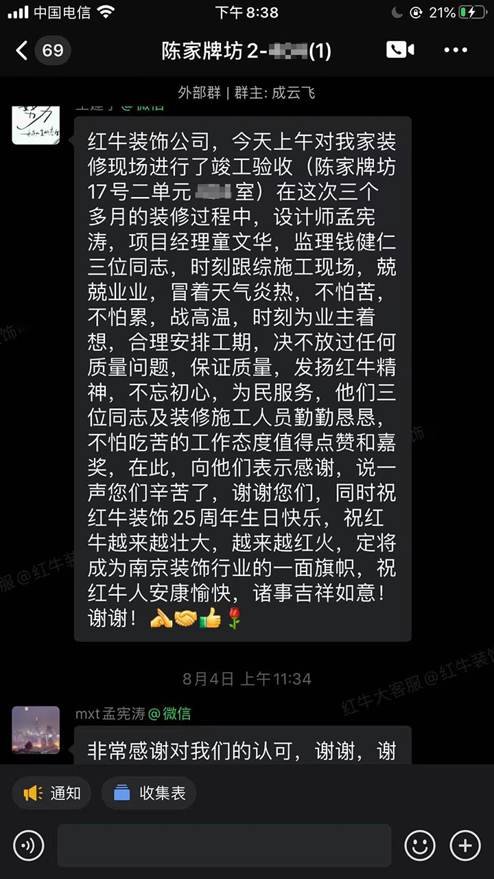 南京陳家牌坊裝修業(yè)主：時(shí)刻為業(yè)主著想，合理安排工期，保證質(zhì)量