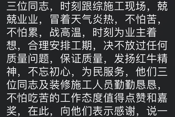 南京陳家牌坊裝修業(yè)主：時刻為業(yè)主著想，合理安排工期，保證質(zhì)量