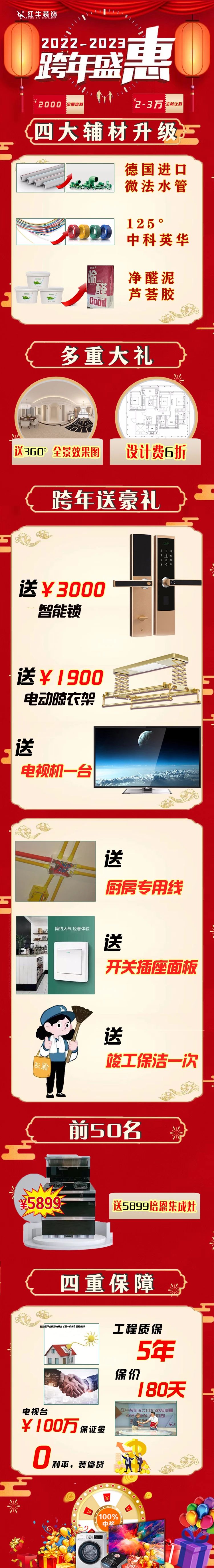 快來！手慢無！紅牛裝飾“跨年盛惠”正在火熱搶訂中~