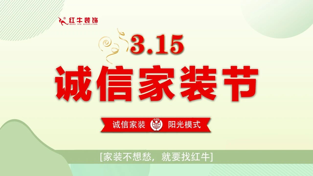 315誠信家裝節(jié)｜警惕裝修貓膩 ，南京電視臺為您護航！