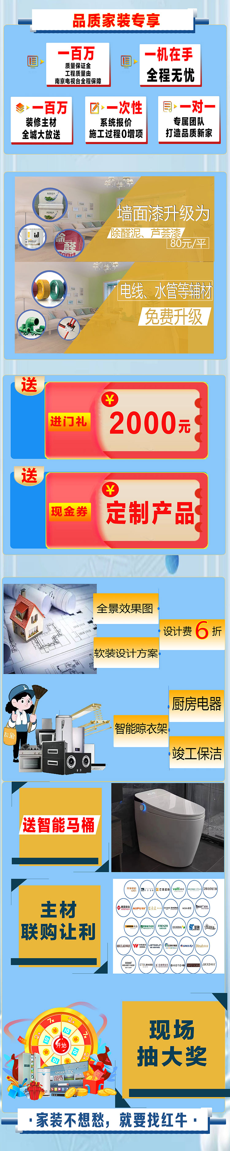 重磅消息！南京電視臺(tái)&紅牛裝飾【品質(zhì)家裝節(jié)】來(lái)了！