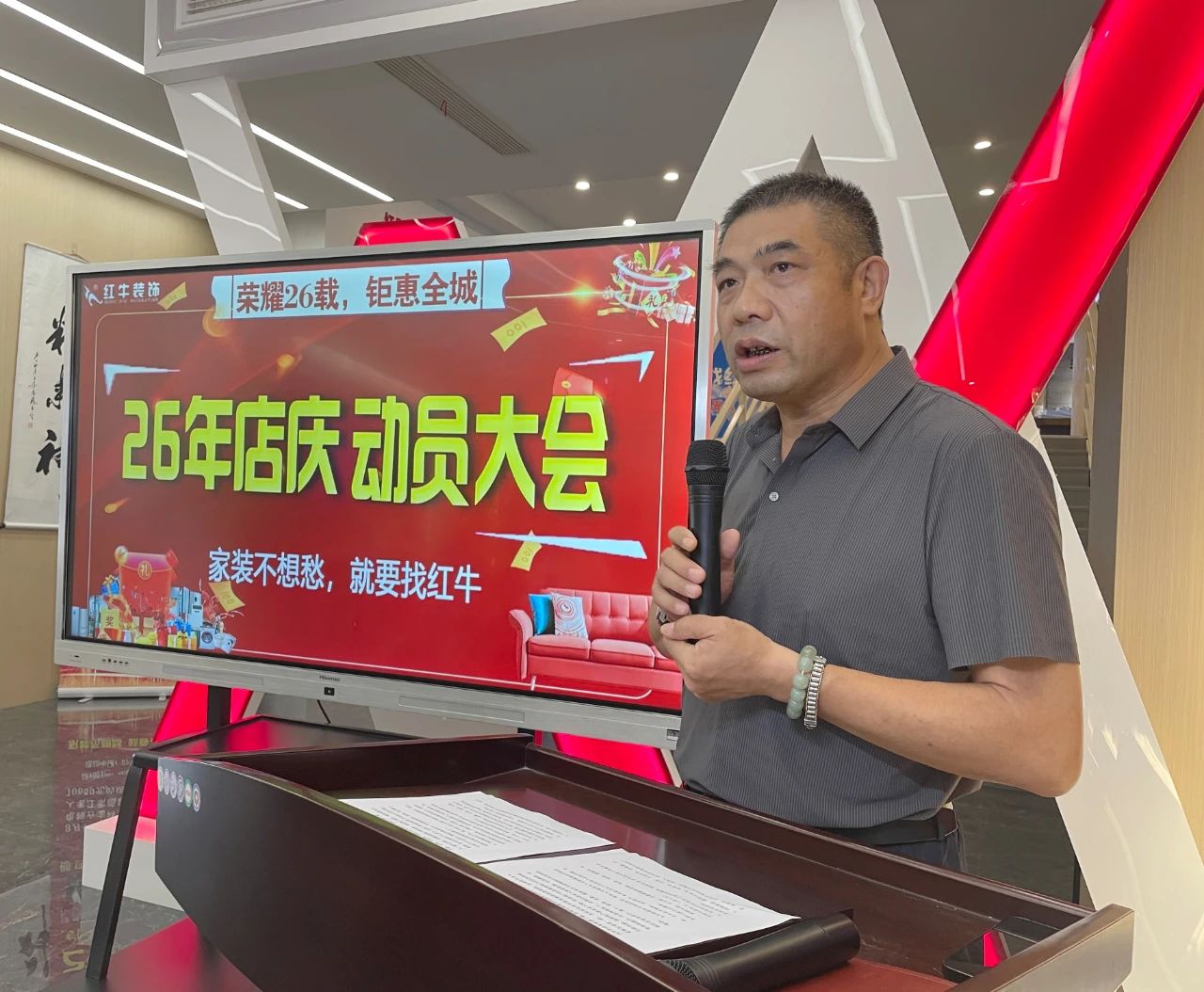 回顧｜南京紅牛裝飾26周年店慶動(dòng)員大會(huì)順利召開