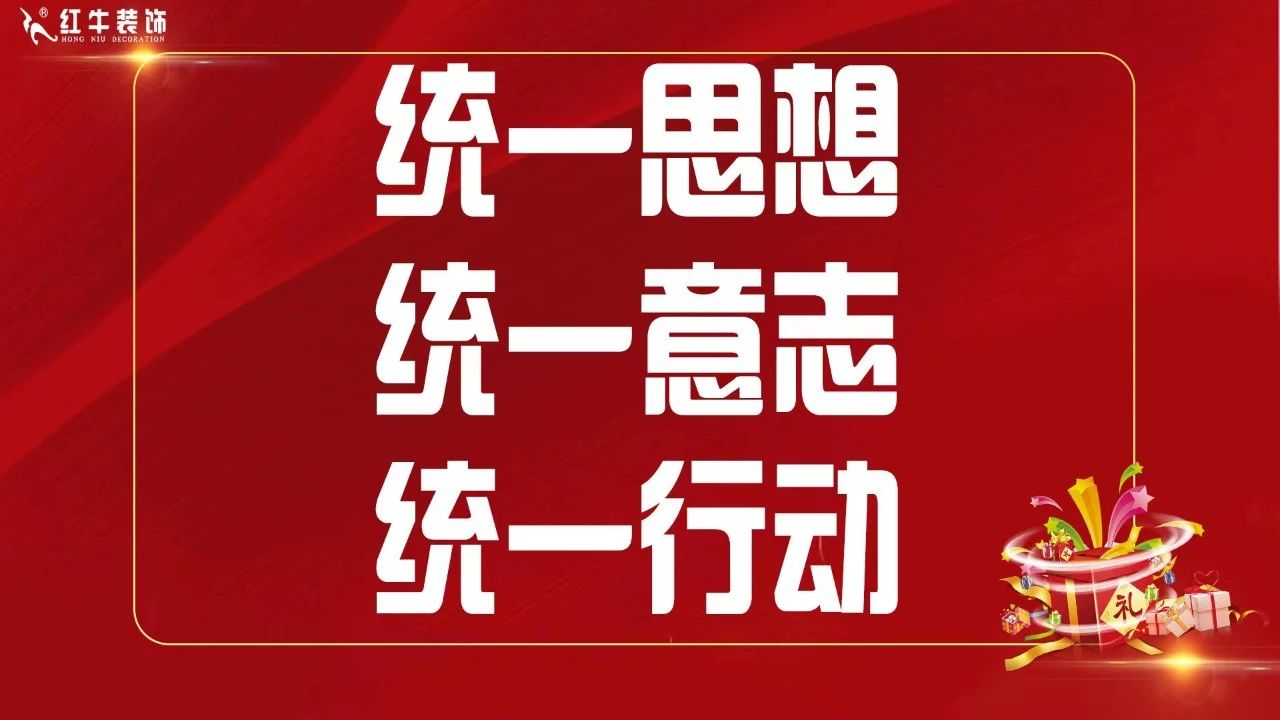 回顧｜南京紅牛裝飾26周年店慶動(dòng)員大會(huì)順利召開
