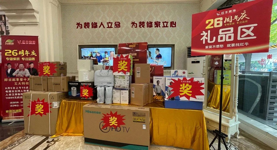 南京紅牛裝飾26周年慶典圓滿成功！客如潮涌，座無(wú)空席，盛況空前！