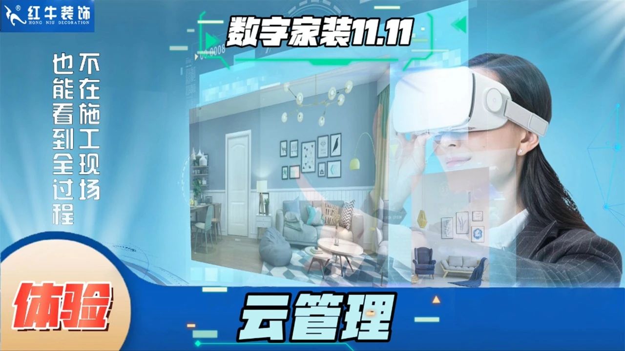 不要等了！11.11提前狂歡，快來體驗(yàn)紅牛數(shù)字家裝的與眾不同！
