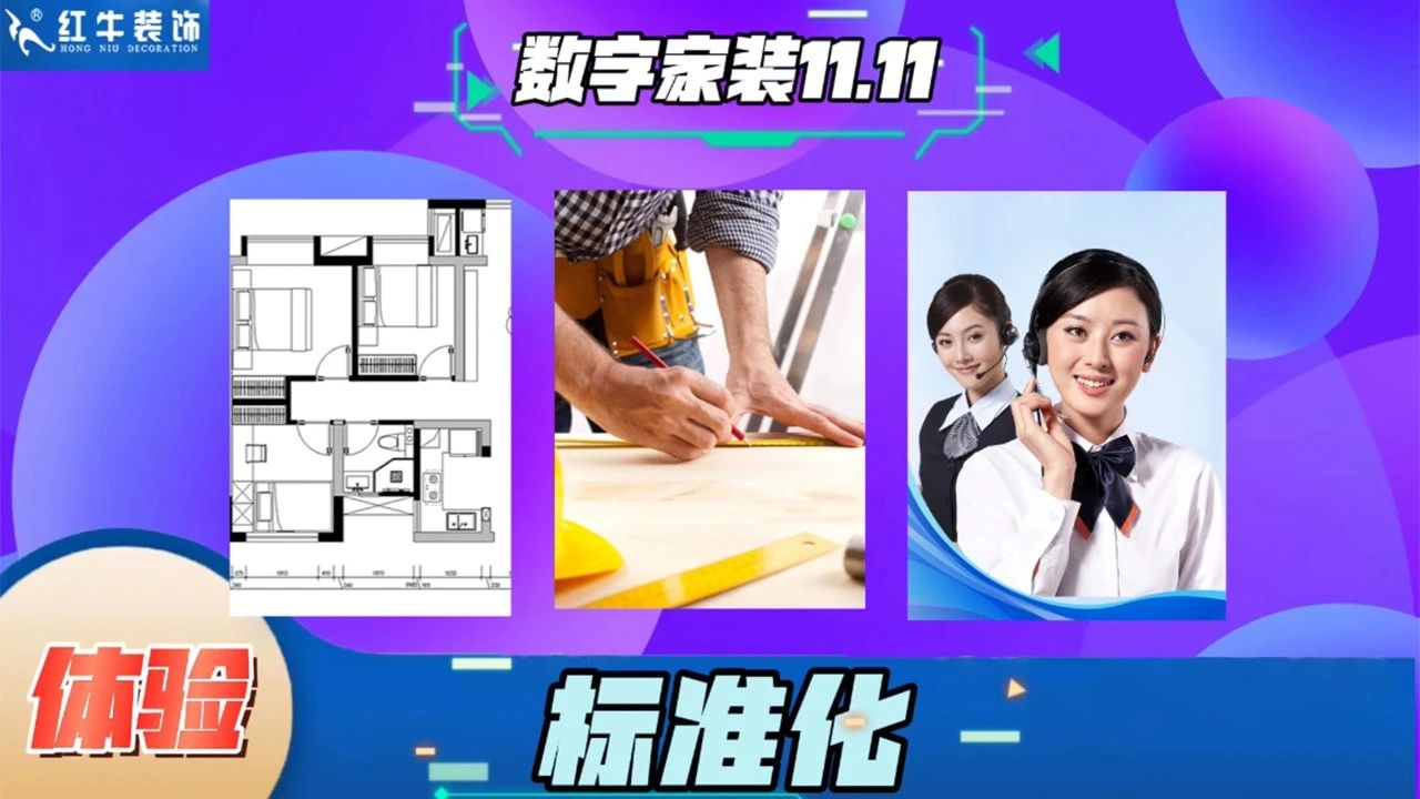 不要等了！11.11提前狂歡，快來體驗(yàn)紅牛數(shù)字家裝的與眾不同！