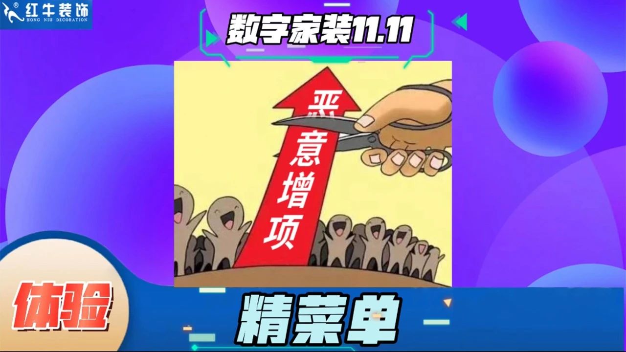 不要等了！11.11提前狂歡，快來體驗(yàn)紅牛數(shù)字家裝的與眾不同！