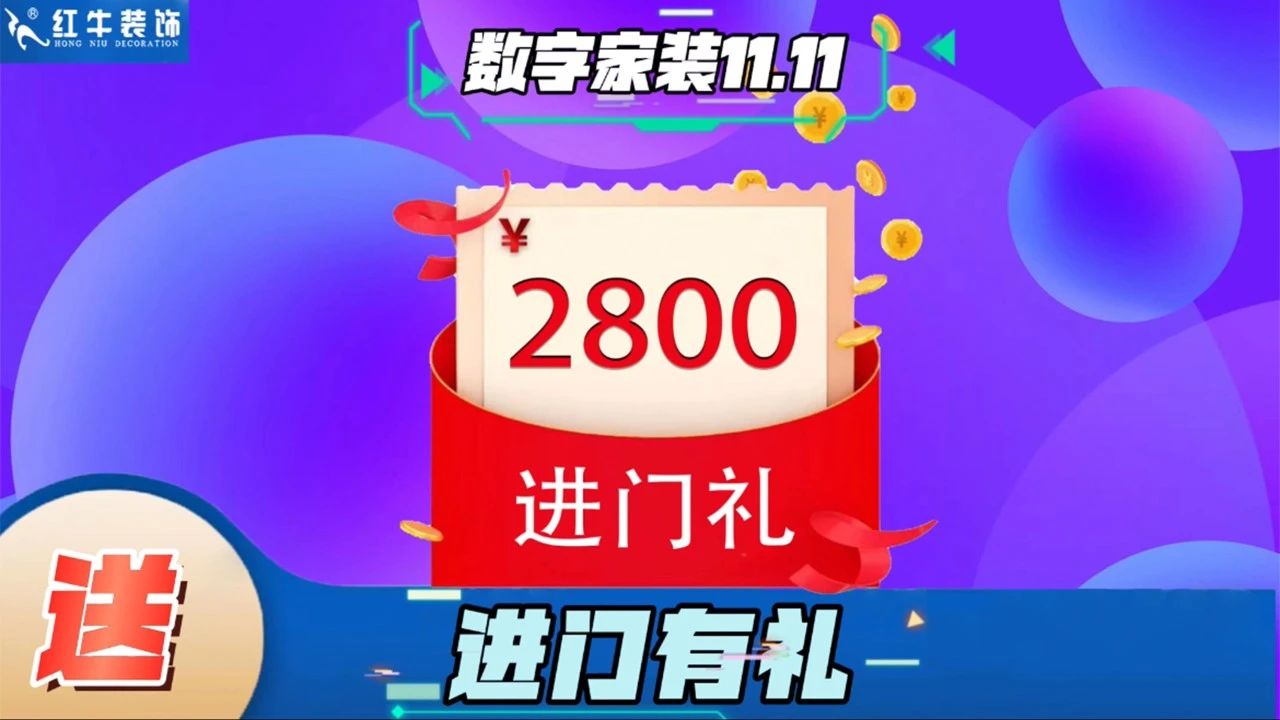 不要等了！11.11提前狂歡，快來體驗(yàn)紅牛數(shù)字家裝的與眾不同！