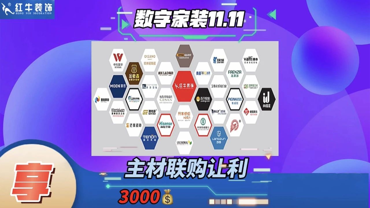不要等了！11.11提前狂歡，快來體驗(yàn)紅牛數(shù)字家裝的與眾不同！