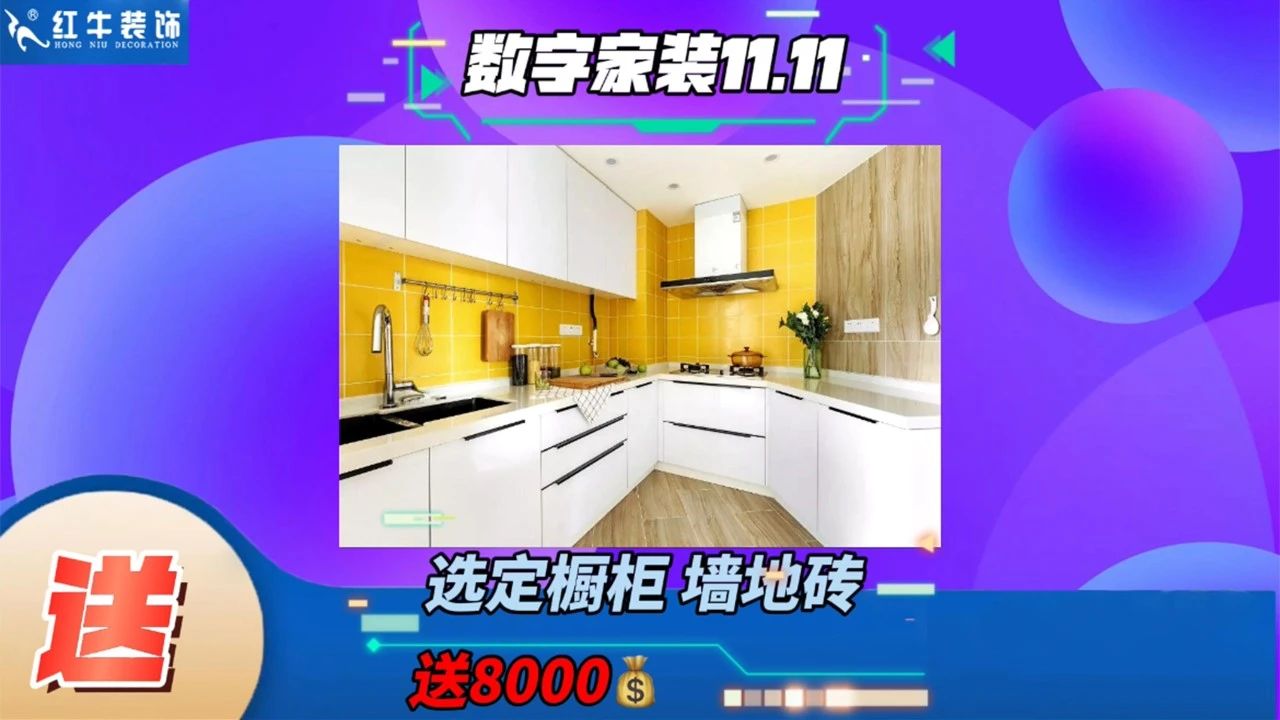不要等了！11.11提前狂歡，快來體驗(yàn)紅牛數(shù)字家裝的與眾不同！