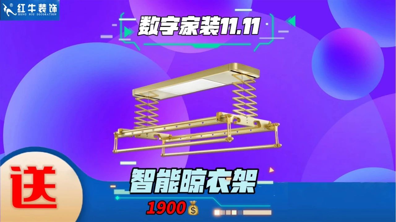 不要等了！11.11提前狂歡，快來體驗(yàn)紅牛數(shù)字家裝的與眾不同！