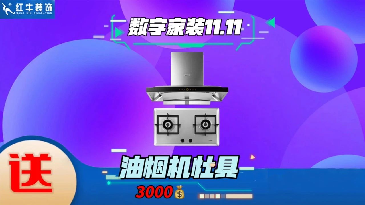不要等了！11.11提前狂歡，快來體驗(yàn)紅牛數(shù)字家裝的與眾不同！