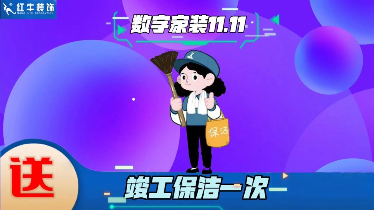 不要等了！11.11提前狂歡，快來體驗(yàn)紅牛數(shù)字家裝的與眾不同！