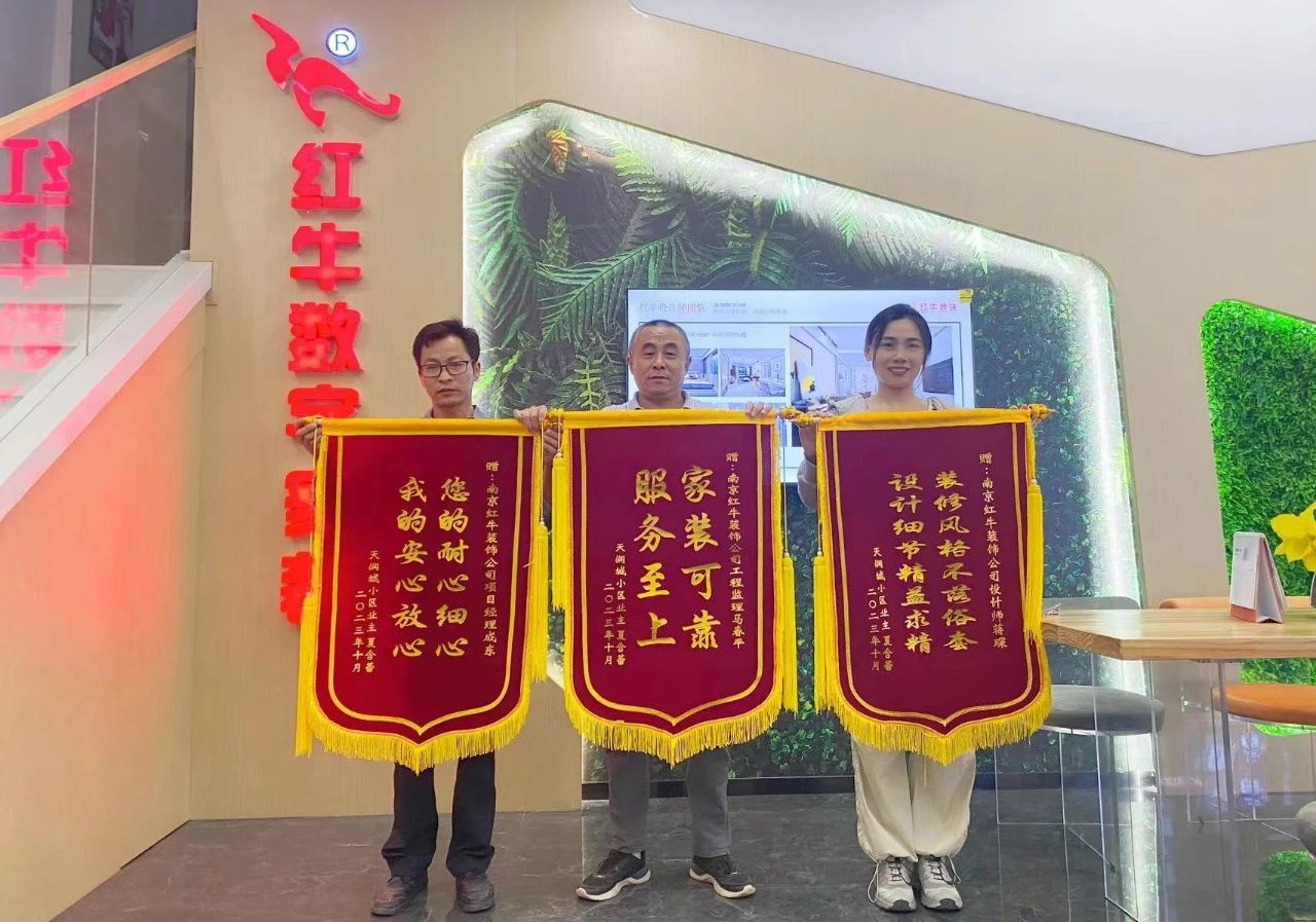 喜報(bào)｜金秋十月，收獲滿滿，紅牛裝飾再獲三面錦旗！