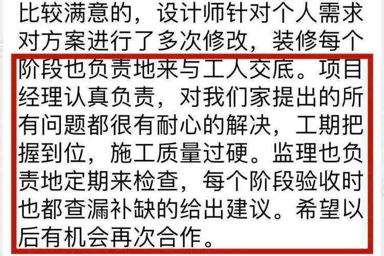 客戶(hù)見(jiàn)證｜聽(tīng)聽(tīng)過(guò)來(lái)人對(duì)南京紅牛裝飾公司的真實(shí)評(píng)價(jià)