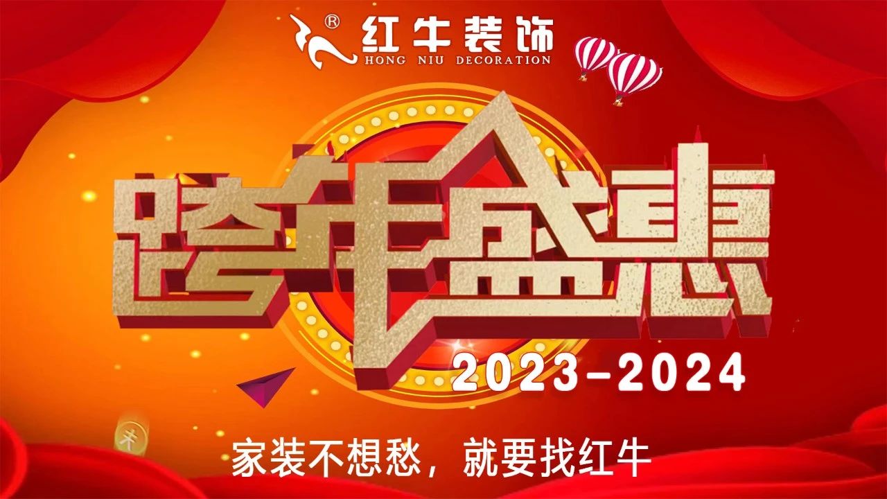 年末寵粉｜南京電視臺(tái)攜手紅牛裝飾2023年度收官之戰(zhàn)！不容錯(cuò)過！