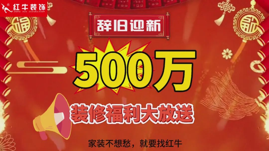 快！拼手速啦！今日500萬(wàn)裝修福利全城瘋狂開搶~